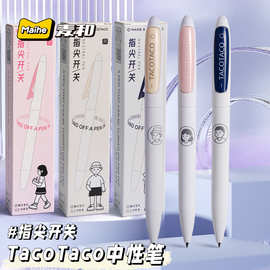 TacoTaco开关笔中性笔日系ins中性笔按动式高颜值学生写字笔0.5mm
