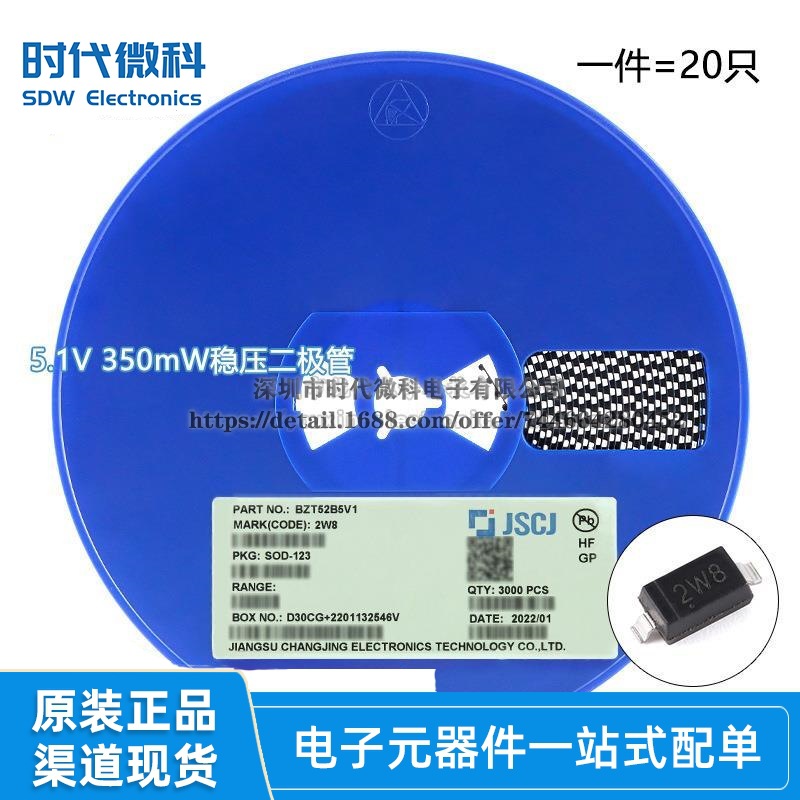 原装正品 BZT52B5V1 2W8 SOD-123 5.1V 350mW稳压二极管（20只）
