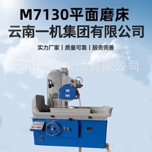 实力厂家M7130磨床平面磨床卧轴大水磨床磨削均匀金属磨削设备