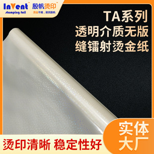 Transparent Laser Hot Stamping Paper Special Medium Electrochemical Aluminum Hot Stamping Foil Transparent Glass Hot Stamping Paper Rose Gold Crushed Glass