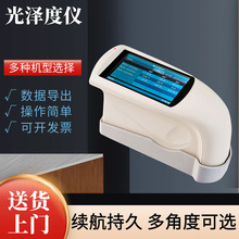 3nh三恩驰光泽度仪金属表面喷涂油漆测量大理石材瓷砖测光计新品