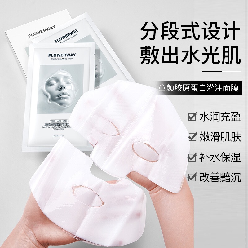 FLOWERWAY童颜胶原蛋白灌注面膜紧致淡纹抗皱提亮补水保湿面膜片|undefined