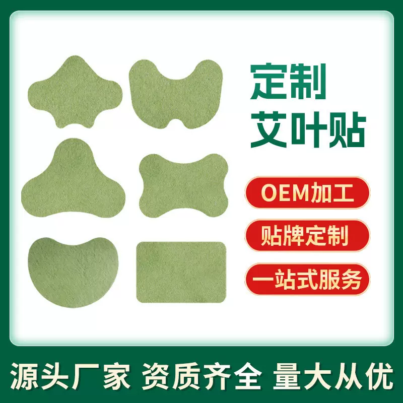 厂家定制膏药贴艾草贴发热生姜贴艾灸贴颈肩腰膝盖关节穴位刺激贴