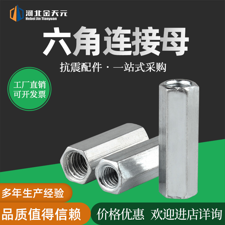 现货接头螺母抗震配件连接镀锌六角加长螺母加长加厚六角连接母