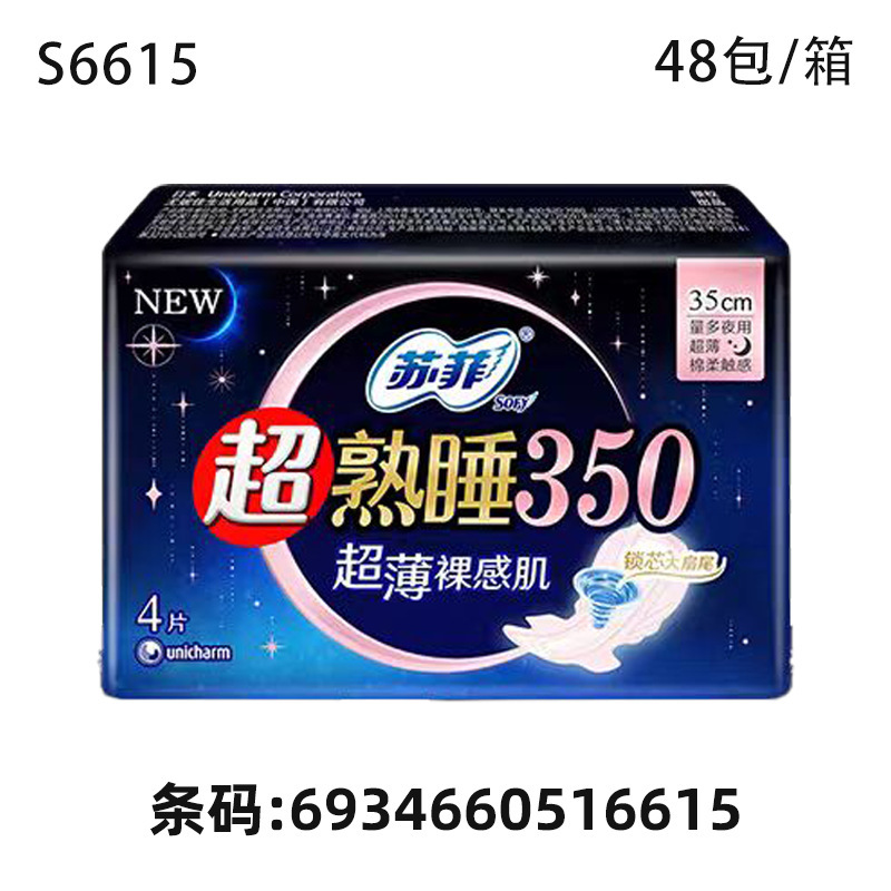 苏菲卫生巾超熟睡夜用系列卫生巾正品夜用整箱批发抑菌棉柔|undefined