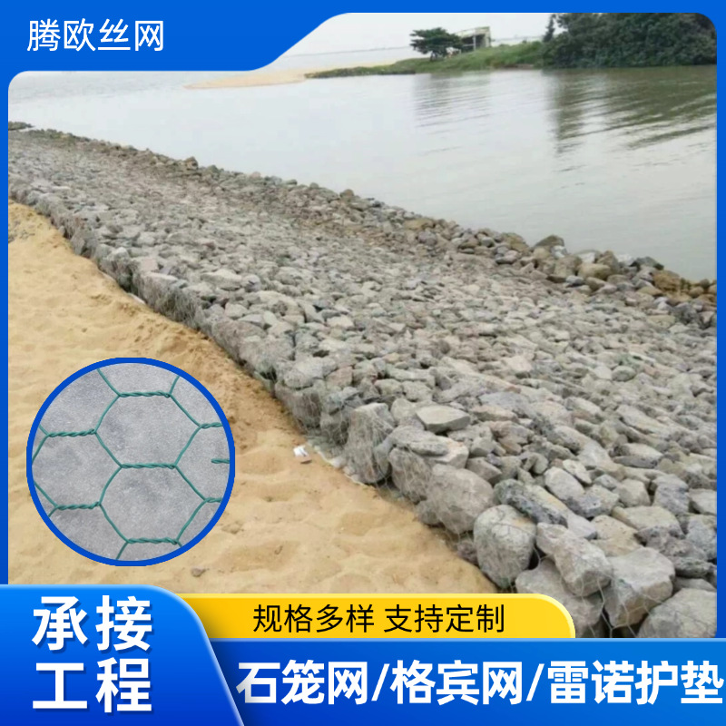 河道防洪石笼网固滨笼铁丝格宾网河堤水利防汛堤坡防护六角铅丝笼