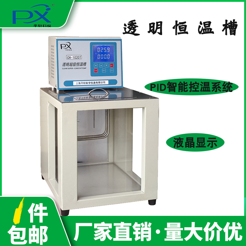 轩澄CH1020T透明恒温槽 透视恒温水浴槽 透视恒温槽