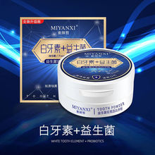 蜜颜皙益生菌炫亮迅白牙粉薄荷清新口气亮白去牙黄渍烟茶渍去结石