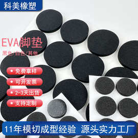 定制自粘圆形eva脚垫黑色桌椅防滑海绵异形泡棉胶垫耐磨eva泡棉垫