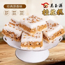 温州特产桂花糕传统糕点美食网红零食小吃糯米糕夹心糕休闲食品