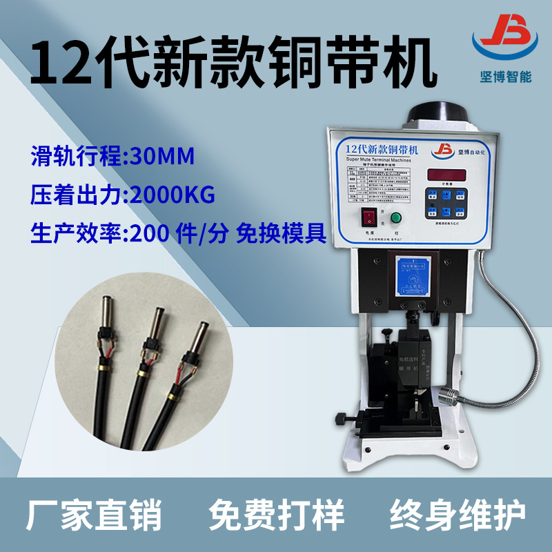 坚博批发步进电机送料铜带机汽车线束连接精密压接机江苏数控铜带