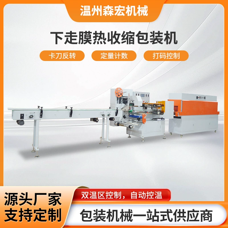 Полностью автоматическая высокоскоростная машина для термоусадочной упаковки с возвратно-поступательным движением, машина для термоусадочной упаковки молочного чая, посуды, мусорных пакетов, индивидуальная настройка
