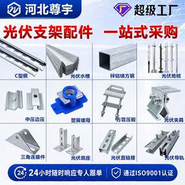 光伏支架;其他紧固连接;螺栓
