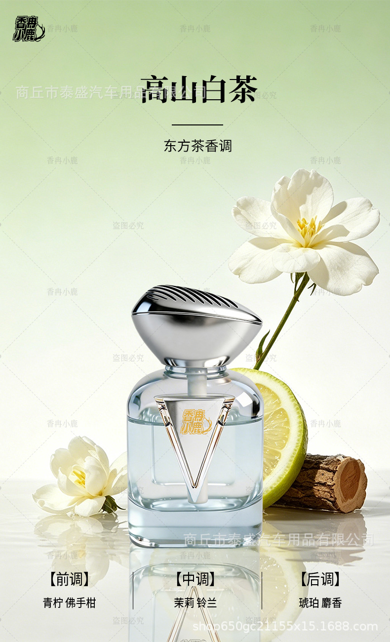 New Car Fragrance Perfume with a High-End Feel, Long-Lasting Scent, Light Luxury Fragrance, Light Scent Wholesale, Car Decoration, Odor Removal