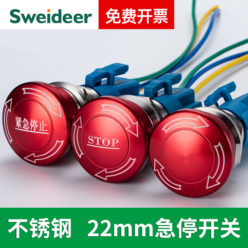 Sweideer22mm急停按钮不锈钢金属开关蕾丝头紧急停止电梯按钮