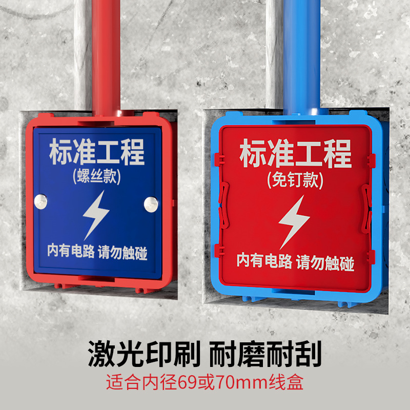 接线底盒69mm装修通用版线盒盖板 86型线盒保护盖 标准工程线盒盖