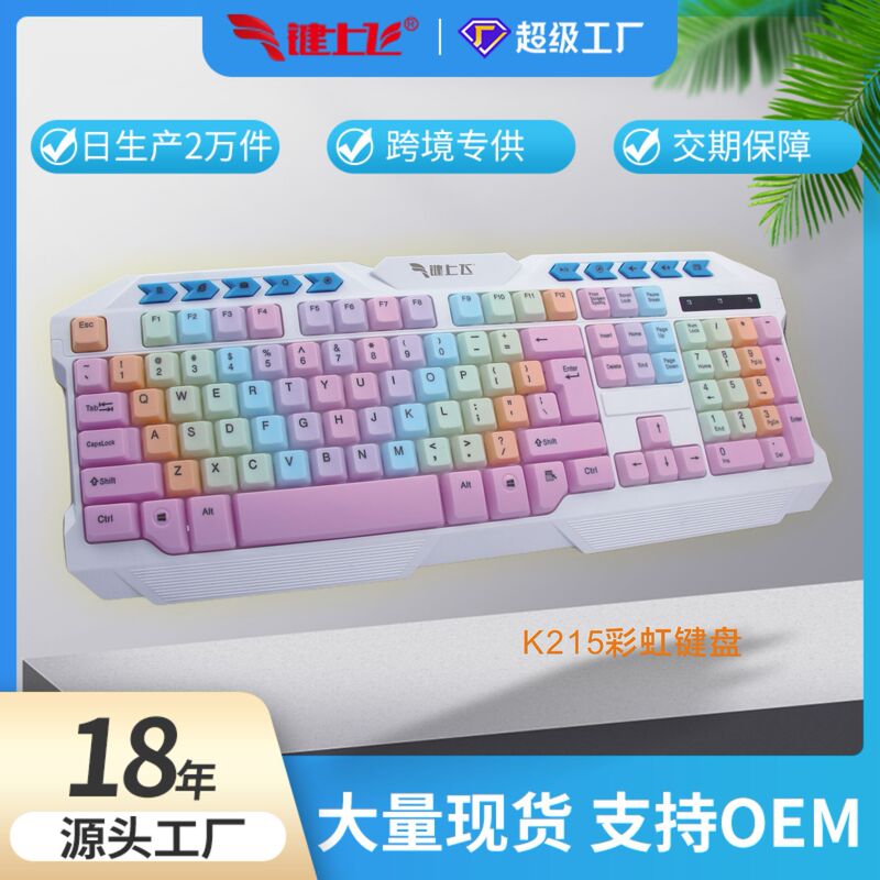 In-Stock USB Wired Colorful Women's Keyboard for Gaming, Business, Computer Peripherals, Office, Waterproof Desktop, Cross-Border