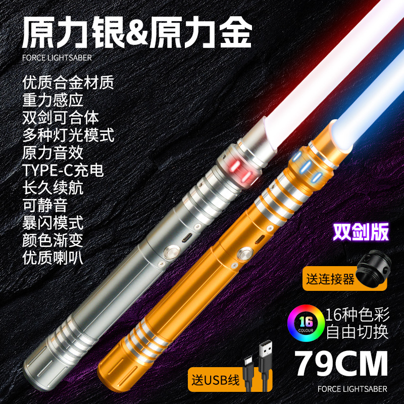 Espada láser de metal transfronteriza Palillo luminoso para niños Sable de luz de 7 colores dos en uno Juguete de espada láser luminosa recargable