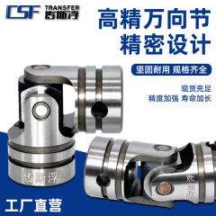 メーカー万能ジョイントカップリング精密十字単節キー溝ドリル多軸器タッピングマシン部品万能ジョイント