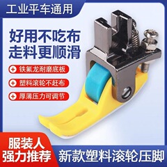 プラスチックローラー押えセット テフロン耐摩耗ローラー押え 平車厚薄ユニバーサルローラー押えセット
