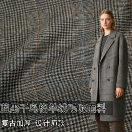 F复古加厚蓝黑色千鸟格格纹羊绒毛呢布料大衣时尚套装设计师面料B