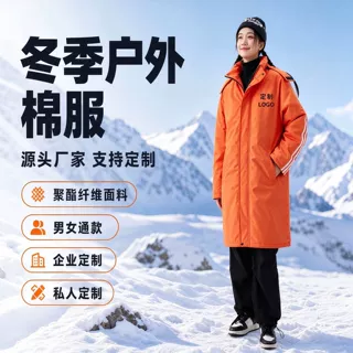 户外冬季棉服外套男女中长款青少年连帽防风保暖工作服定制logo