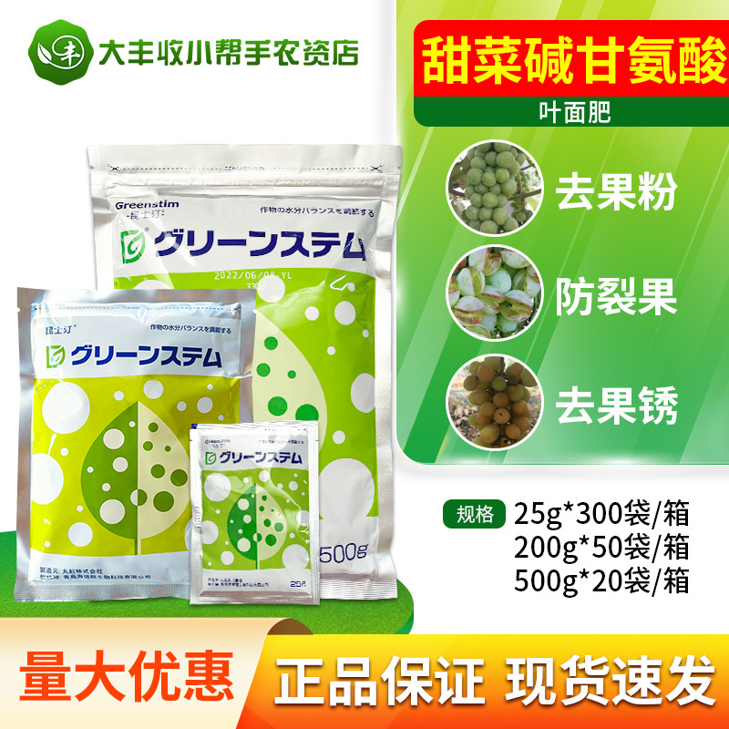 昆士汀97%甘氨酸甜菜碱阳光玫瑰葡萄专用亮靓果去果锈果粉防裂果