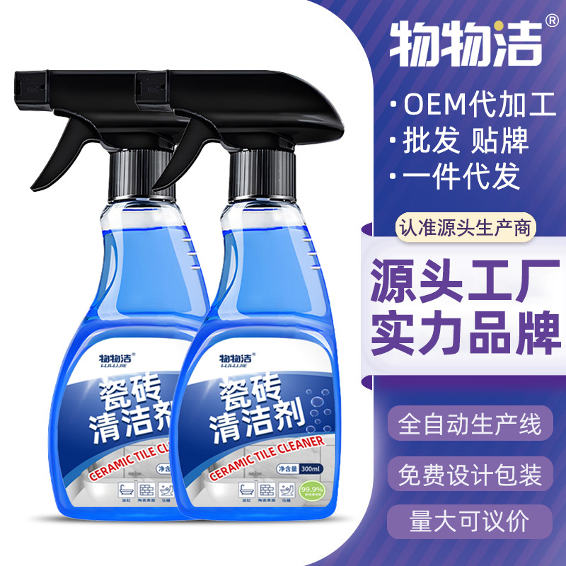 【物物洁瓷砖清洁剂】浴室浴缸水垢清除剂卫生间 玻璃除垢清洗剂