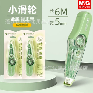 晨MG光森系小滑轮金属滚轮修正带学生用涂改带6米改正带学生ACT77