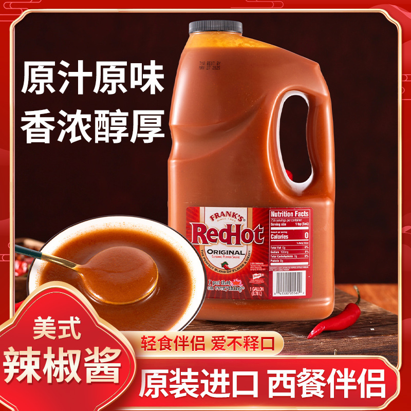 弗兰克斯辣椒酱3.78L 美国原装进口辣椒汁红油辣椒酱水牛鸡翅辣酱