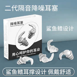 新款硅胶降噪耳塞柔软隔音防水宿舍睡眠静音打呼噜防噪游泳耳塞