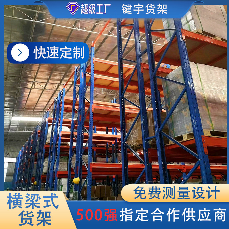 キー宇広州横梁式棚多層板パレット棚工場工場倉庫棚重物棚|undefined