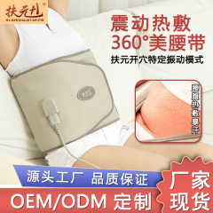 扶元 + 1遠赤外線ホットマッサージベルト振っ機源工場磁石揉腹器振動加熱美ベルト