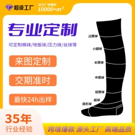 美腿袜压力袜;运动休闲棉袜;地板袜
