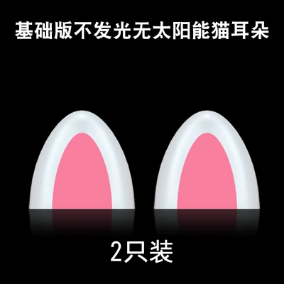 Car Roof Decorative Lights, Other Automotive Exterior Supplies - a-pair-of-basic-cat-ears-does-not-light-up-glowing-ears