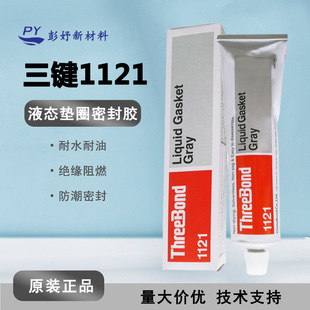 threebond���I TB1121 Һ�B�|Ȧ�������ܷ��z �o�܄���ˮ�����z