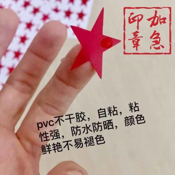 防水五角星粘贴不干胶五星贴自粘红星贴纸星星幼儿园