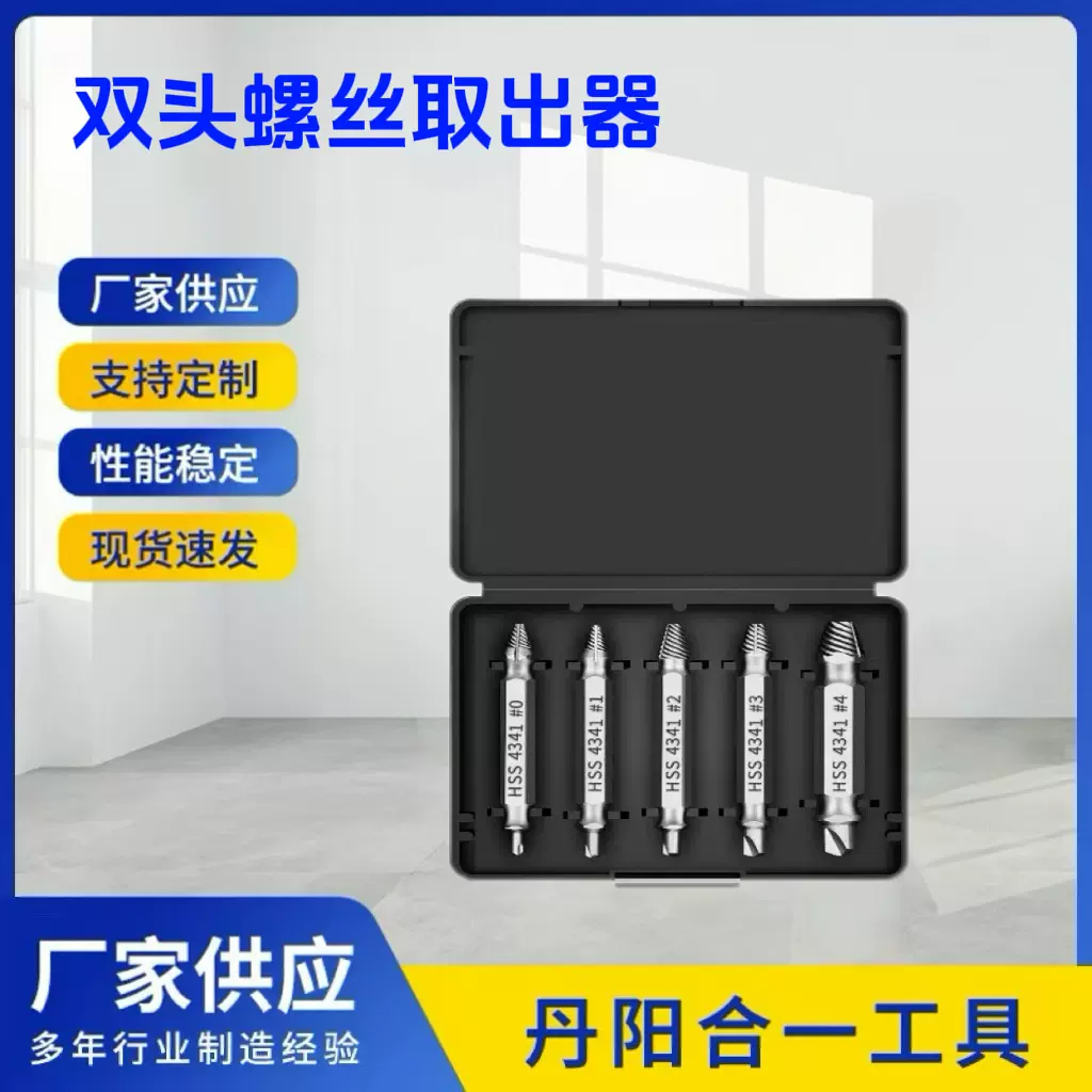 双头螺丝取出器破损滑牙断丝拆除工具4341镀钛钻头套装断丝取出器