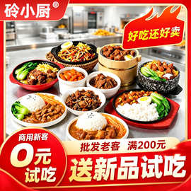 砱宴冷冻高端预制菜料理包小碗菜半成品快餐商用外卖店批发