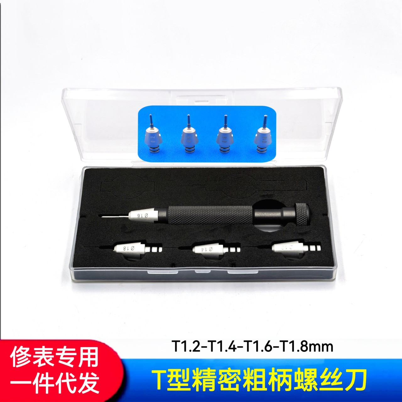 螺丝刀  T型粗柄精密螺丝刀  T型精密套装螺丝刀 粗柄螺丝刀