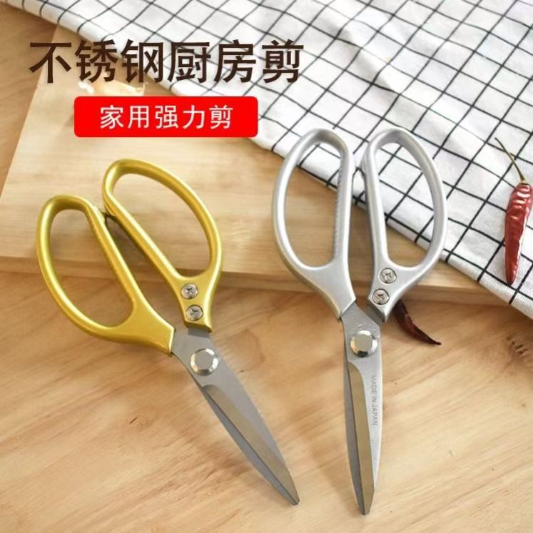 Stainless steel SK5 kitchen scissors aluminum alloy scissors strong household bone scissors multifunctional chicken bone scissors food big scissors