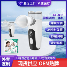 工厂监护仪级雾化器润眼仪一体机超声波微网雾化机护眼美眼