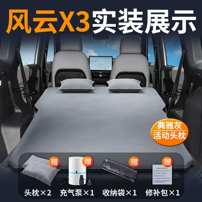 Vehicle-mounted inflatable bed L Car Automatic Inflatable Bed - standard-exclusively-for-fengyun-x3-elegant-gray-two-headrests-comes-with-air-pump-repair-kit-storage-bag