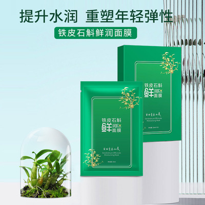 Tin Dendrobium Fresh Facial mask Herbal Replenish water Moisture compact Rejuvenation Oil control Brighten skin colour Patch Facial mask