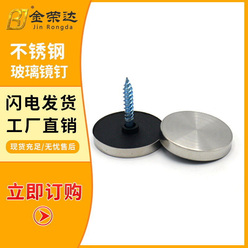 Lingda hardware stainless steel mirror nail acrylic screw decorative cover advertising flat glass mirror nail advertising nail wholesale