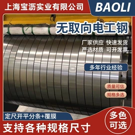 无取向硅钢;组合工具;冷轧取向硅钢