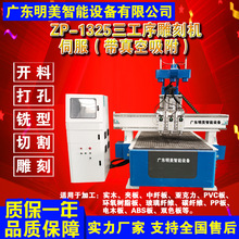 1325三工序雕刻机数控全自动木工广告石材亚克力金属电脑高精耐用