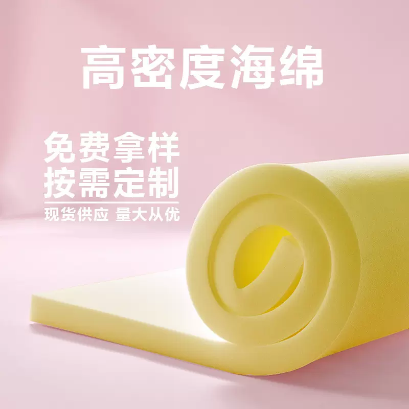 工厂定制优质海绵批发床垫家居专用高密度环保聚氨酯发泡厂家