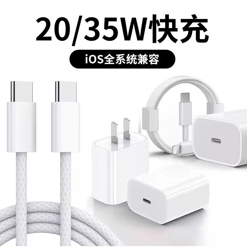 アップル20w急速充電pdデータケーブルiphone16充電ヘッド35w工場の充電器は15pro携帯電話を適用している|undefined