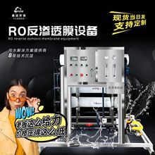 RO反滲透純水設備地下水凈化設備工業電子用水零排放處理凈化裝置